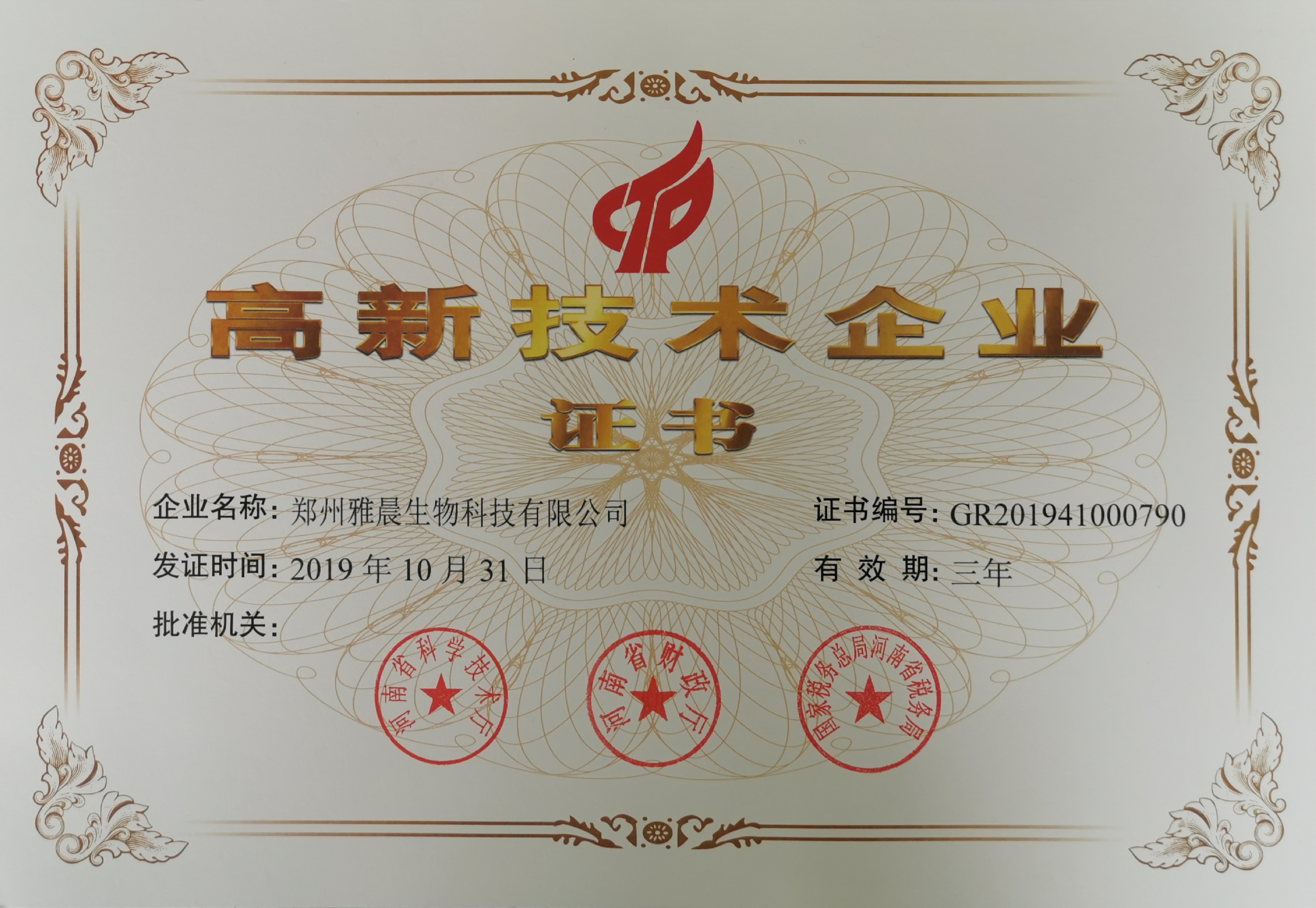 热烈祝贺我公司获批高新技术企业